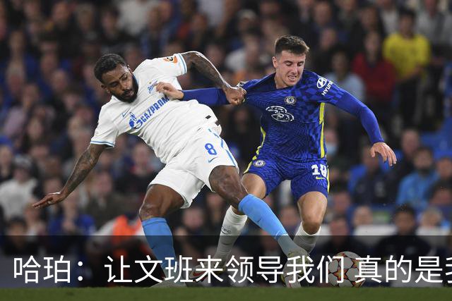 哈珀：让文班来领导我们 真的是我们在场上最重要的事情！