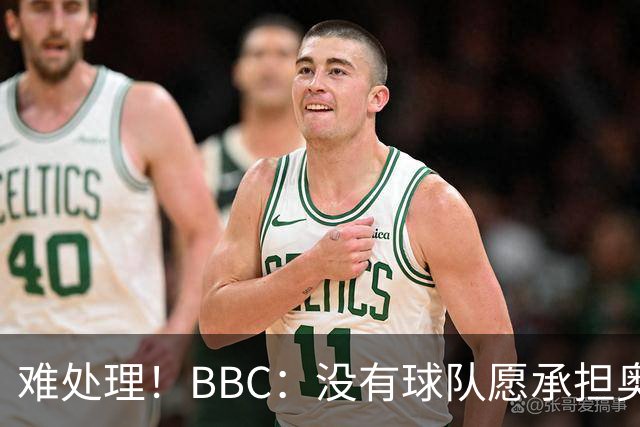 难处理！BBC：没有球队愿承担奥纳纳薪资，他被告知可以另寻下家